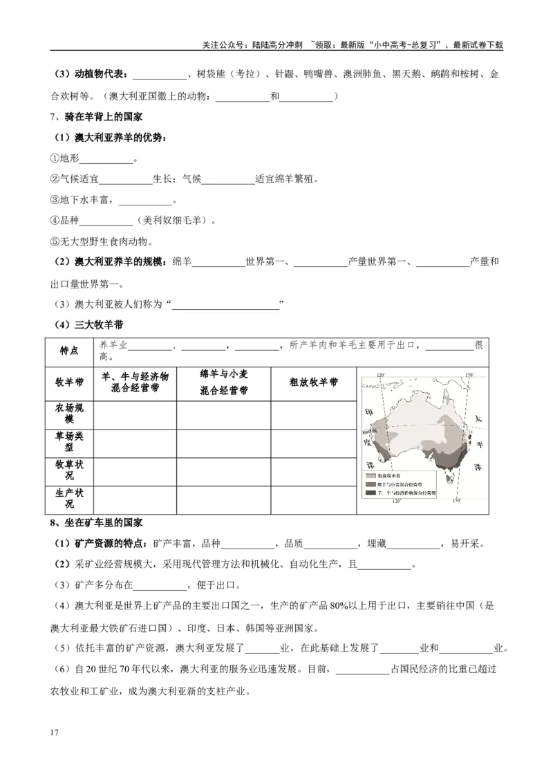 阶段背记05认识国家（晨读晚默）（原卷版）_02中考总复习（2026版更新中）_09-地理-中考总复习_2024年中考复习资料_一轮复习_❤2024年中考地理一轮复习讲练测（全国通用）_晨读晚默+填图