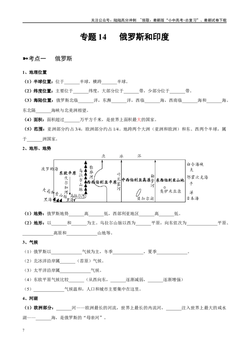 阶段背记05认识国家（晨读晚默）（原卷版）_02中考总复习（2026版更新中）_09-地理-中考总复习_2024年中考复习资料_一轮复习_❤2024年中考地理一轮复习讲练测（全国通用）_晨读晚默+填图