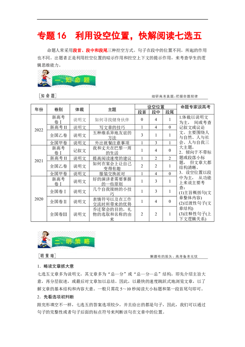 专题16利用设空位置，快解阅读七选五（解析版）_3.2025英语总复习_赠品通用版（老高考）复习资料_二轮复习_2023年高考英语毕业班二轮热点题型归纳与变式演练（全国通用）