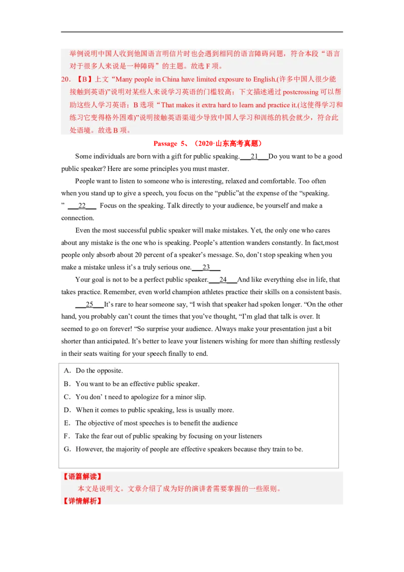 专题16利用设空位置，快解阅读七选五（解析版）_3.2025英语总复习_赠品通用版（老高考）复习资料_二轮复习_2023年高考英语毕业班二轮热点题型归纳与变式演练（全国通用）