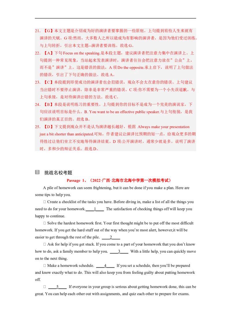 专题16利用设空位置，快解阅读七选五（解析版）_3.2025英语总复习_赠品通用版（老高考）复习资料_二轮复习_2023年高考英语毕业班二轮热点题型归纳与变式演练（全国通用）
