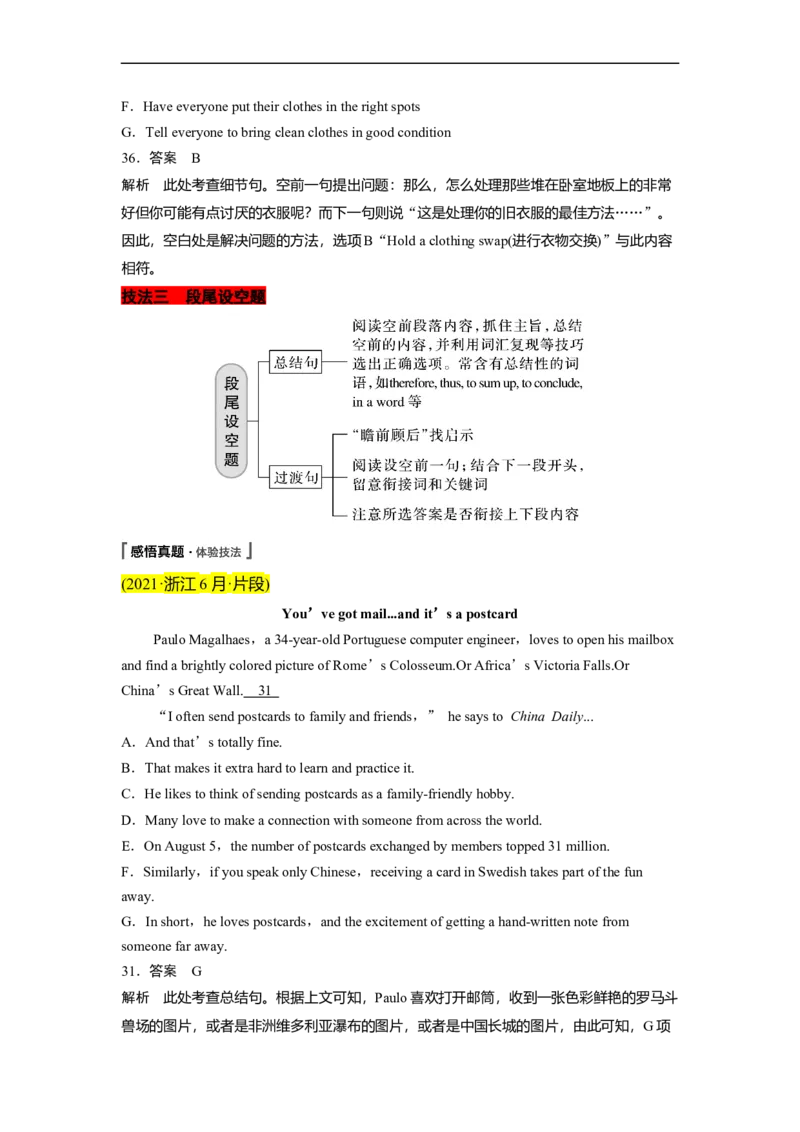 专题16利用设空位置，快解阅读七选五（解析版）_3.2025英语总复习_赠品通用版（老高考）复习资料_二轮复习_2023年高考英语毕业班二轮热点题型归纳与变式演练（全国通用）