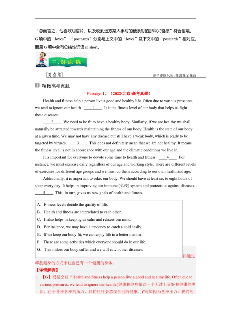 专题16利用设空位置，快解阅读七选五（解析版）_3.2025英语总复习_赠品通用版（老高考）复习资料_二轮复习_2023年高考英语毕业班二轮热点题型归纳与变式演练（全国通用）