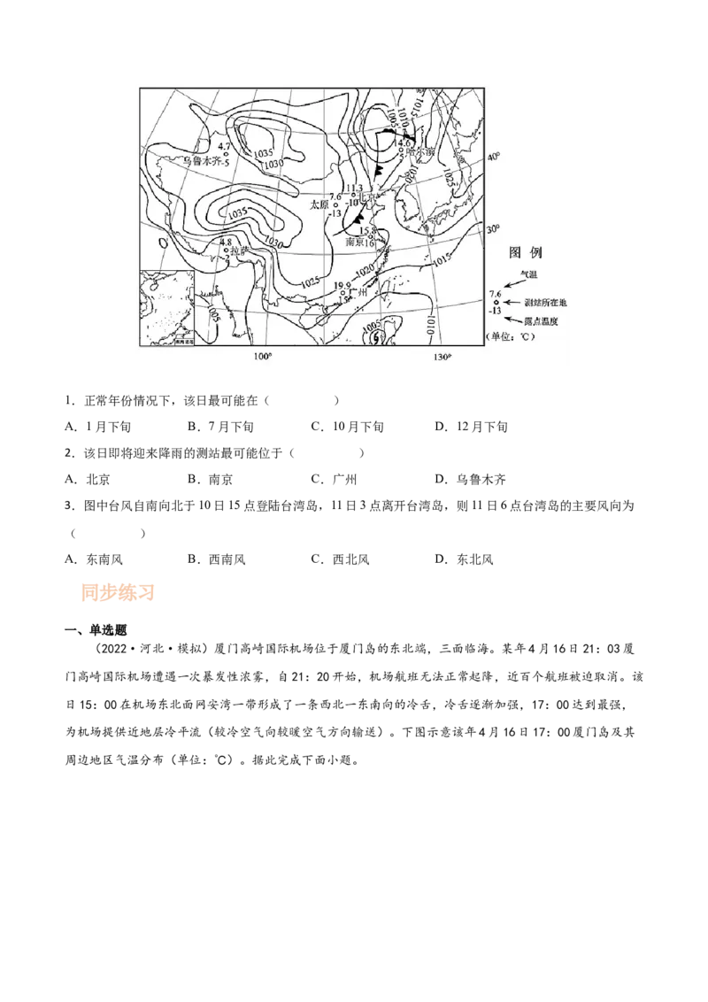 专题05大气运动-备战2023年高考地理一轮复习精讲精练（原卷版）_9.2025地理总复习_2023年新高考复习资料_一轮复习_备战2023年高考地理一轮复习精讲精练