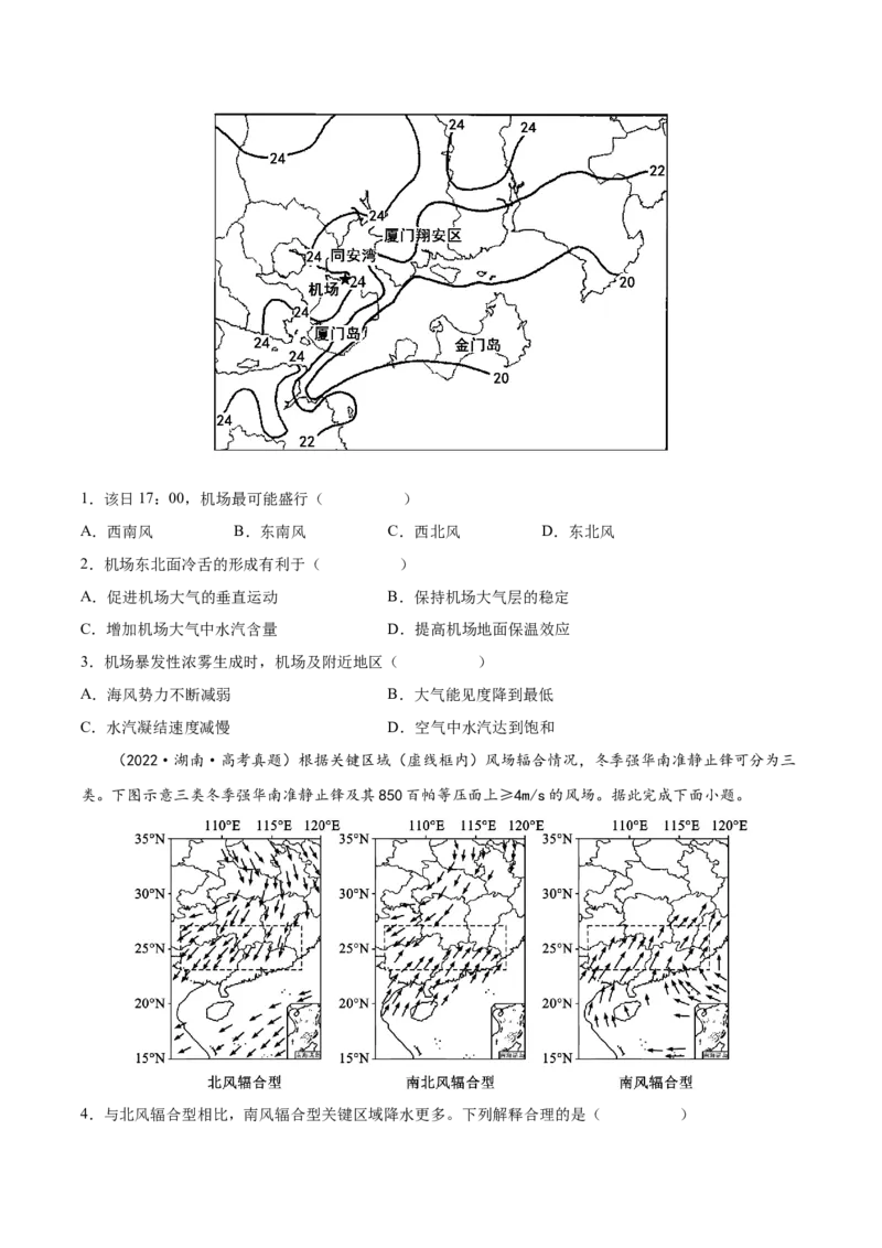 专题05大气运动-备战2023年高考地理一轮复习精讲精练（原卷版）_9.2025地理总复习_2023年新高考复习资料_一轮复习_备战2023年高考地理一轮复习精讲精练