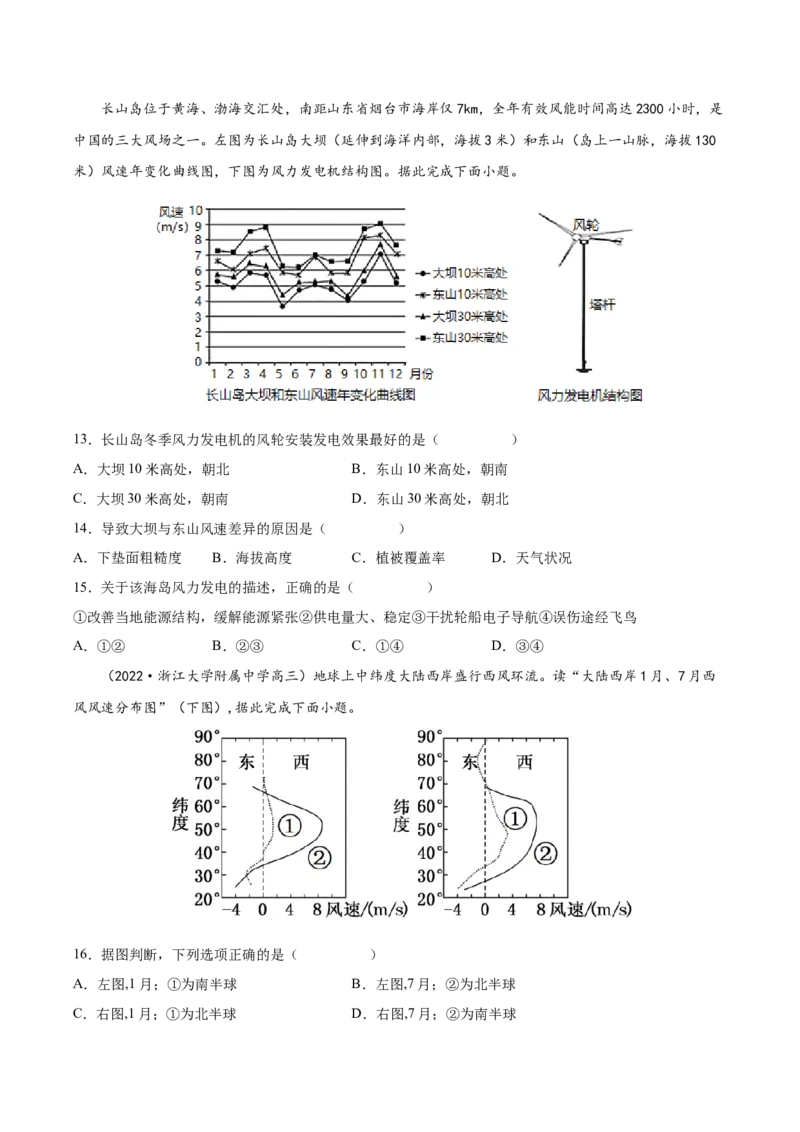 专题05大气运动-备战2023年高考地理一轮复习精讲精练（原卷版）_9.2025地理总复习_2023年新高考复习资料_一轮复习_备战2023年高考地理一轮复习精讲精练