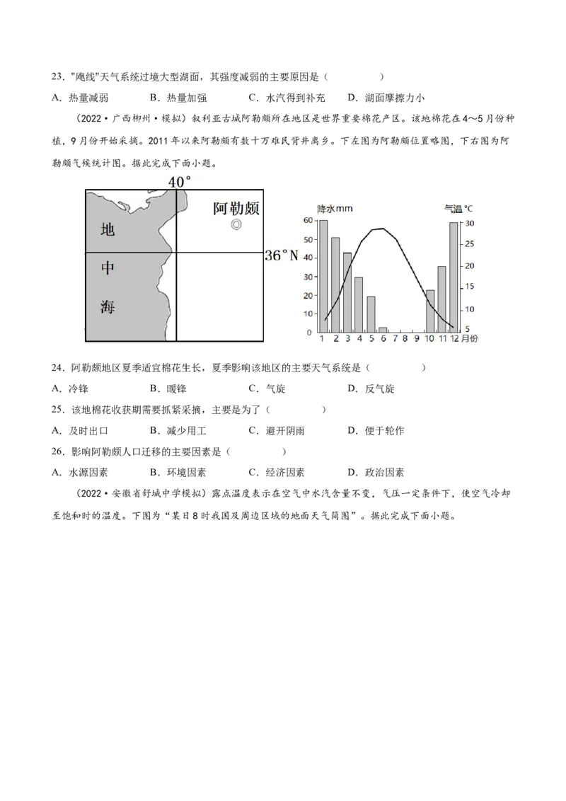 专题05大气运动-备战2023年高考地理一轮复习精讲精练（原卷版）_9.2025地理总复习_2023年新高考复习资料_一轮复习_备战2023年高考地理一轮复习精讲精练