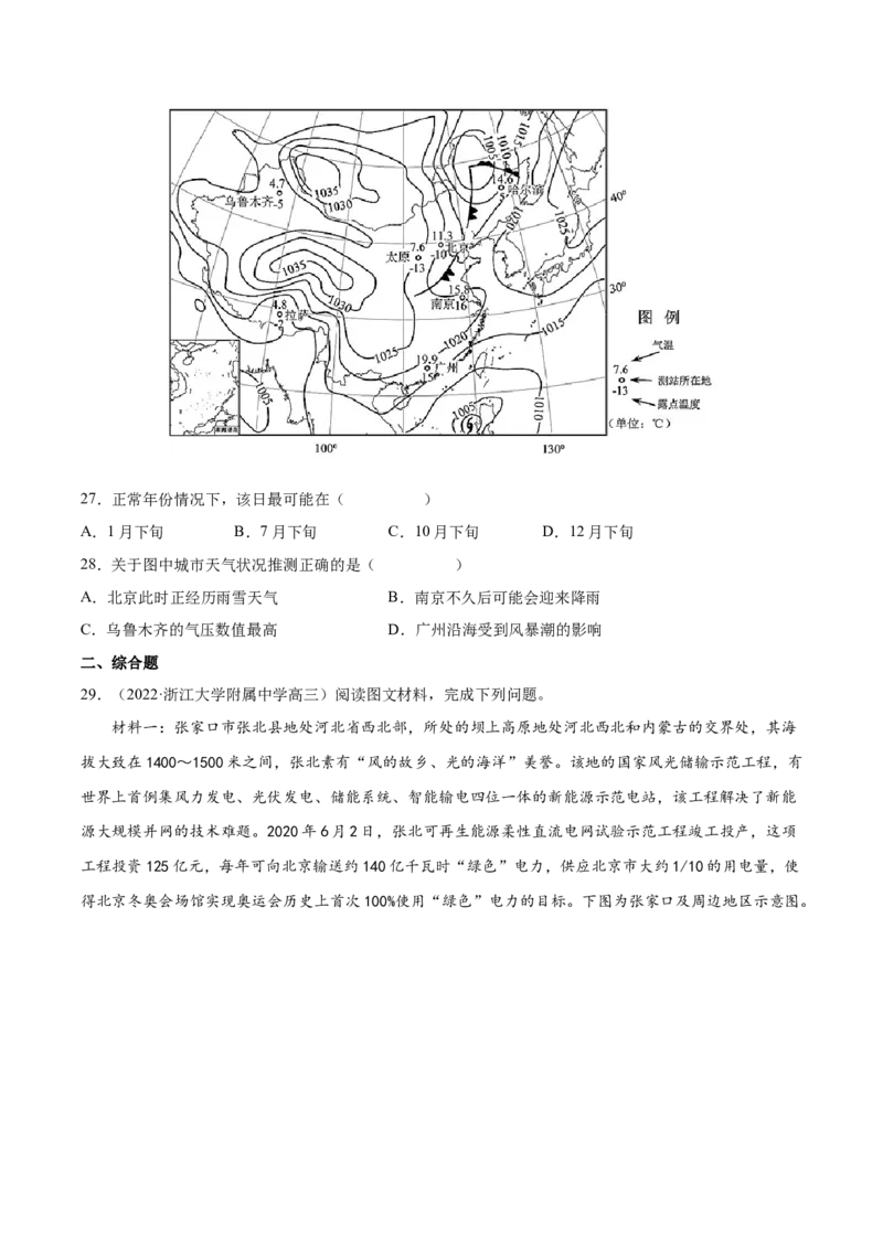 专题05大气运动-备战2023年高考地理一轮复习精讲精练（原卷版）_9.2025地理总复习_2023年新高考复习资料_一轮复习_备战2023年高考地理一轮复习精讲精练