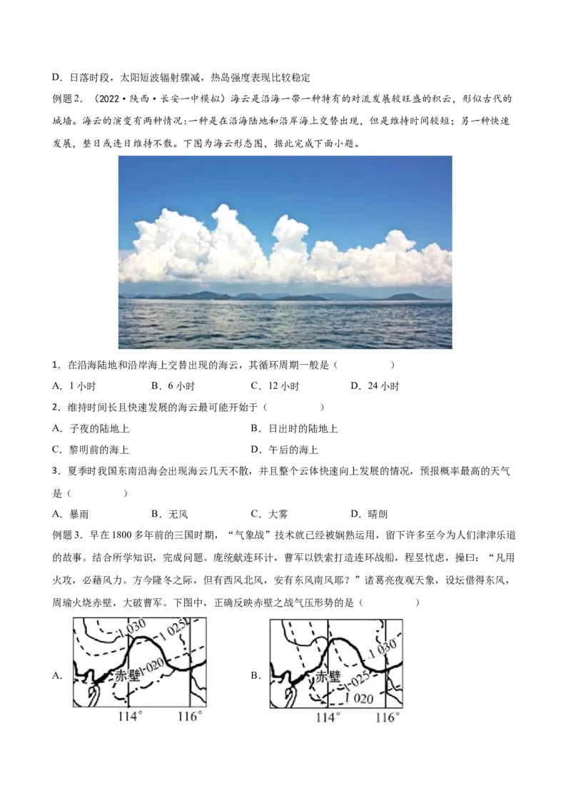 专题05大气运动-备战2023年高考地理一轮复习精讲精练（原卷版）_9.2025地理总复习_2023年新高考复习资料_一轮复习_备战2023年高考地理一轮复习精讲精练