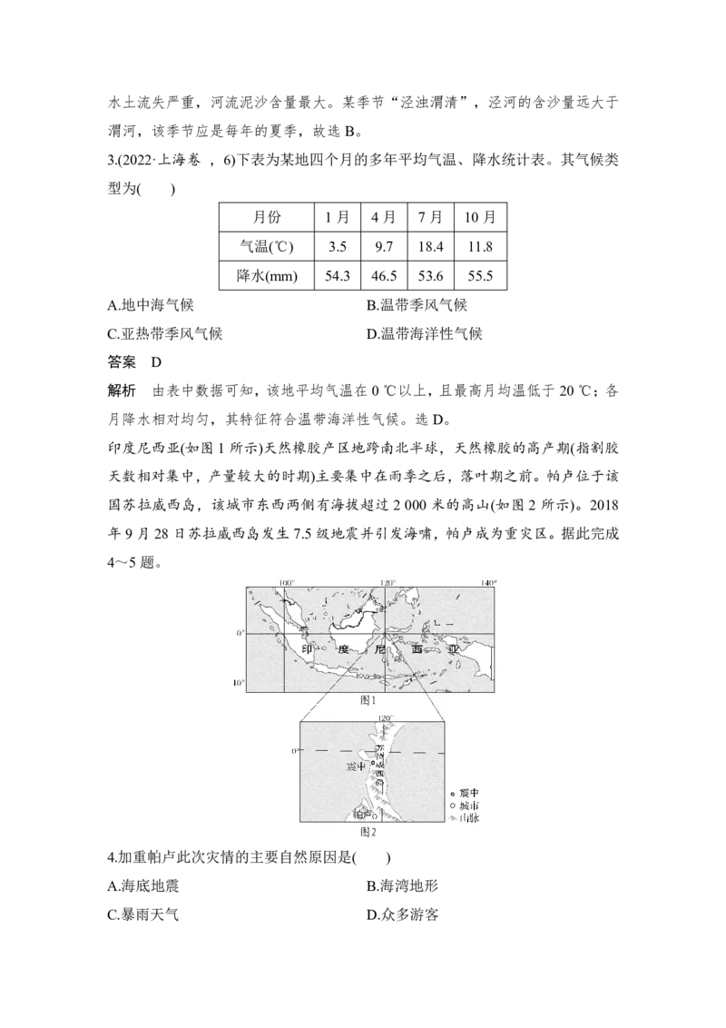 2025年高考地理选择题型满分策略技法1　直选法_9.2025地理总复习_2025年新高考资料_二轮复习_2025年高考地理考前增分特训