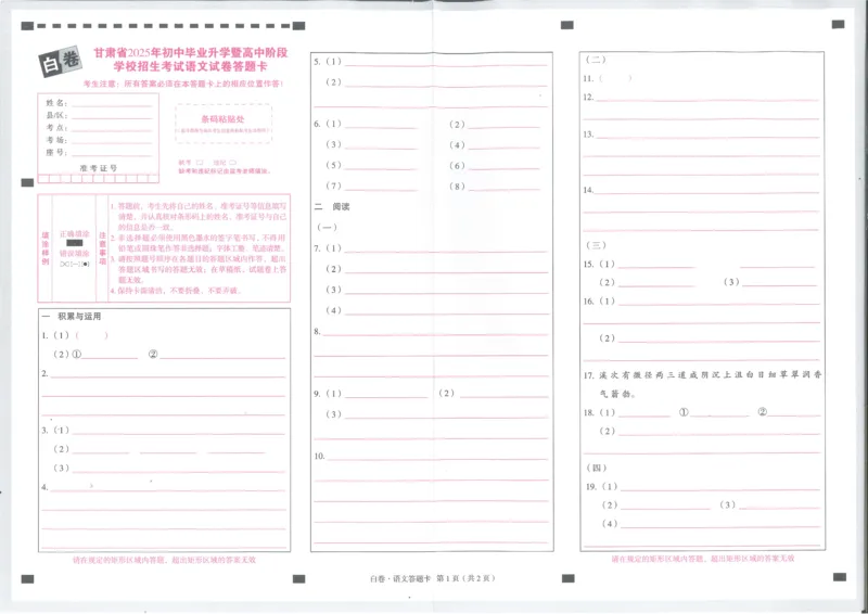 2025《万唯中考&bull;甘肃黑白卷》语文白卷答题卡_初中资料合集_2025《万唯中考&bull;黑白卷》多地方版（更30省）_2025《万唯中考&bull;黑白卷》7科全套（甘肃）