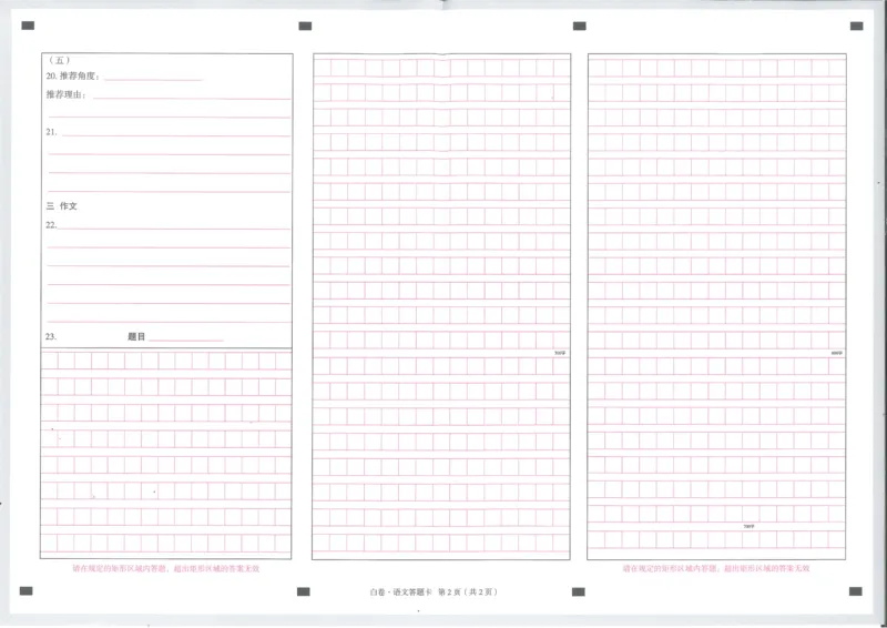 2025《万唯中考&bull;甘肃黑白卷》语文白卷答题卡_初中资料合集_2025《万唯中考&bull;黑白卷》多地方版（更30省）_2025《万唯中考&bull;黑白卷》7科全套（甘肃）
