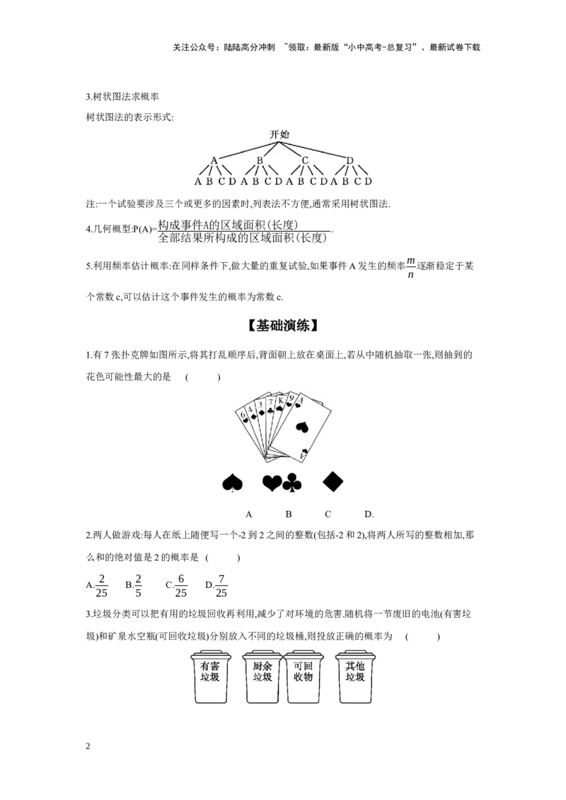 第八章统计与概率第2节概率学案（含答案）2025年中考数学人教版一轮复习_02中考总复习（2026版更新中）_02-数学-中考总复习_2025中考复习资料
