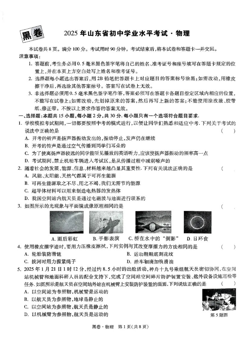 物理_黑卷_初中资料合集_2025《万唯中考&bull;黑白卷》多地方版（更30省）_2025《万唯中考&bull;黑白卷》语文、数学、物理、化学、道法（山东）_物理