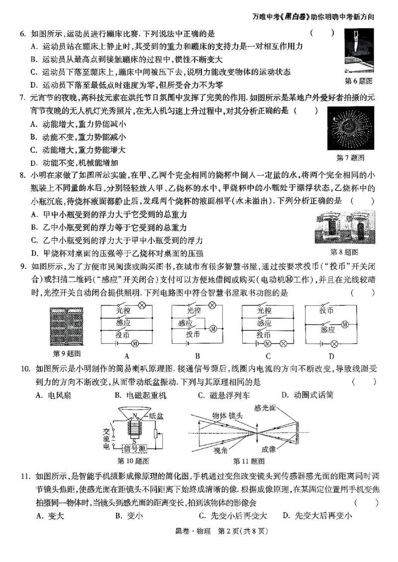 物理_黑卷_初中资料合集_2025《万唯中考&bull;黑白卷》多地方版（更30省）_2025《万唯中考&bull;黑白卷》语文、数学、物理、化学、道法（山东）_物理