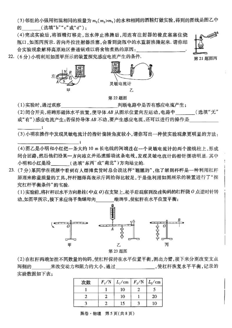 物理_黑卷_初中资料合集_2025《万唯中考&bull;黑白卷》多地方版（更30省）_2025《万唯中考&bull;黑白卷》语文、数学、物理、化学、道法（山东）_物理