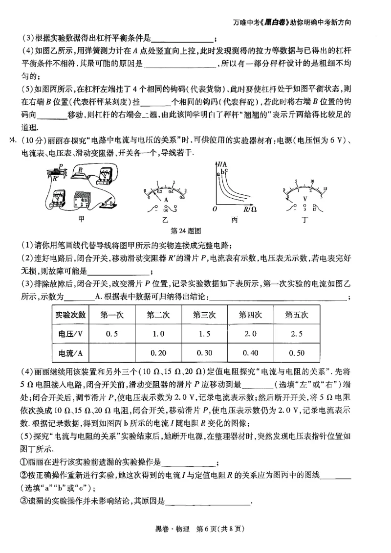 物理_黑卷_初中资料合集_2025《万唯中考&bull;黑白卷》多地方版（更30省）_2025《万唯中考&bull;黑白卷》语文、数学、物理、化学、道法（山东）_物理