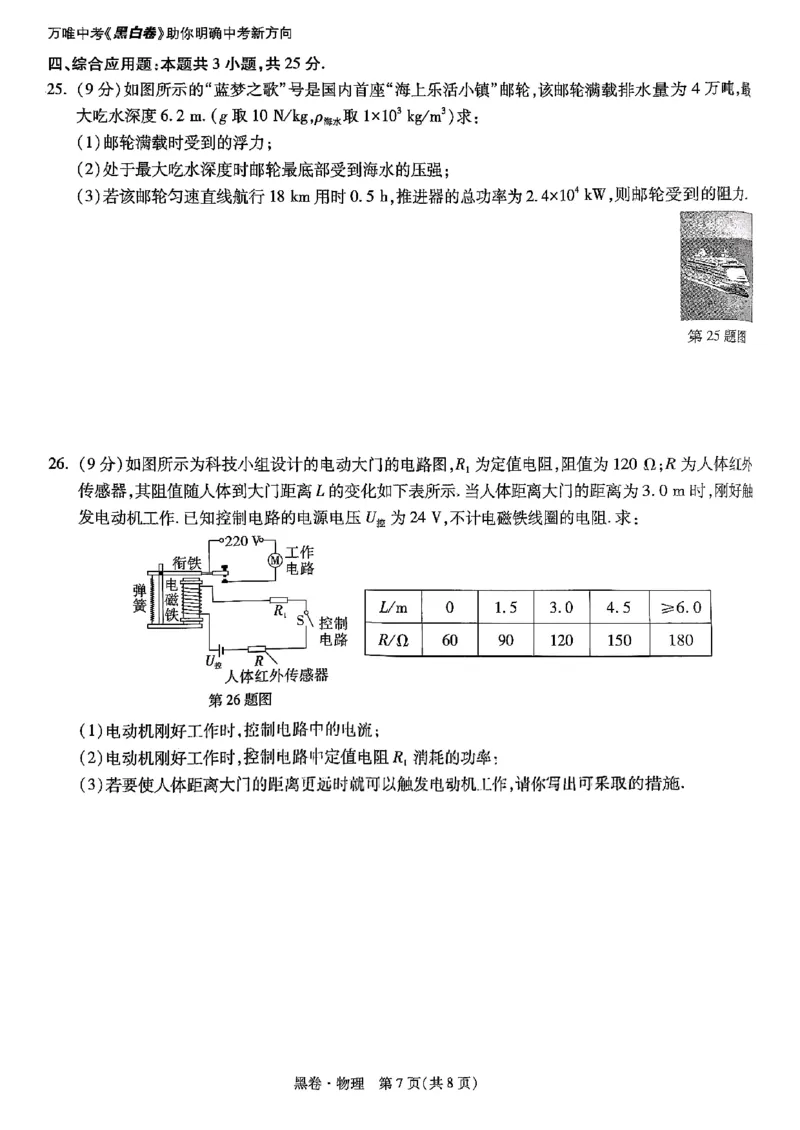 物理_黑卷_初中资料合集_2025《万唯中考&bull;黑白卷》多地方版（更30省）_2025《万唯中考&bull;黑白卷》语文、数学、物理、化学、道法（山东）_物理