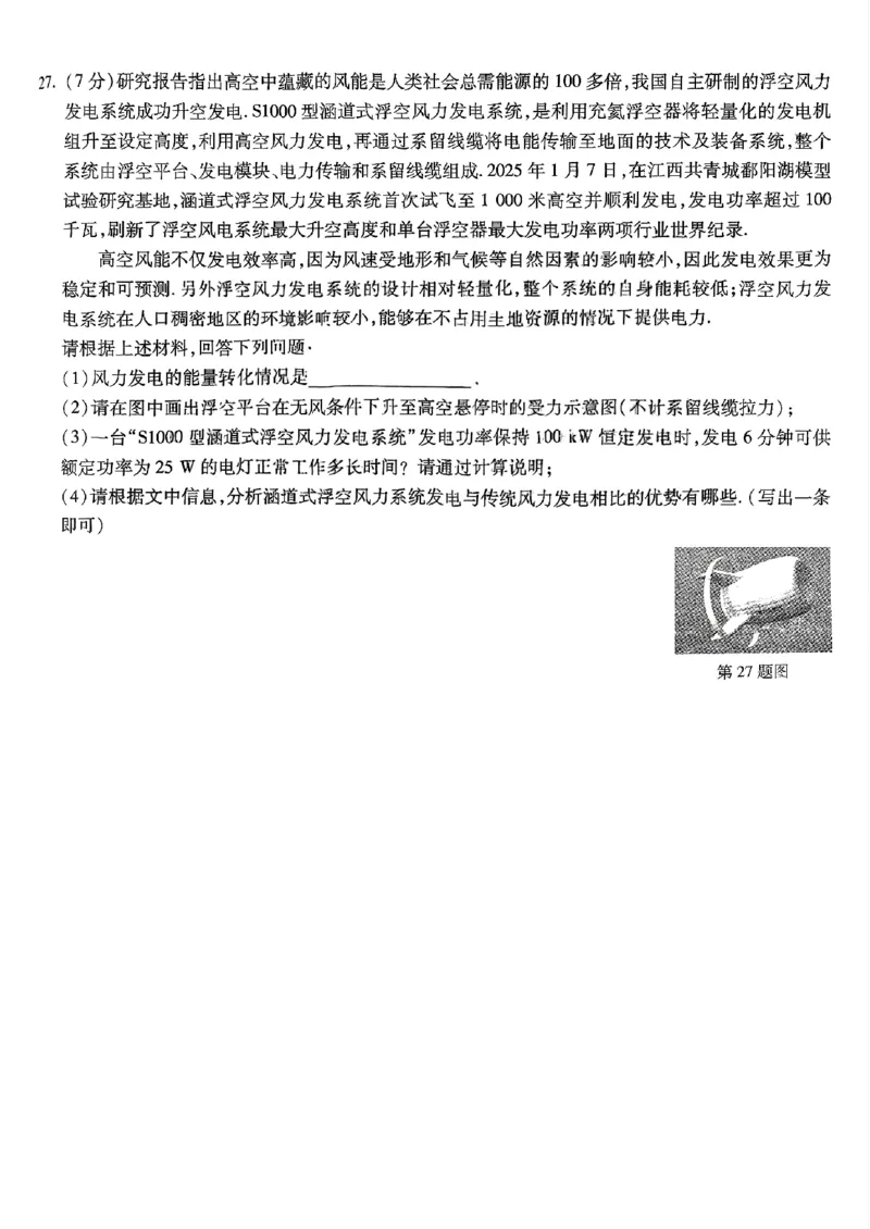 物理_黑卷_初中资料合集_2025《万唯中考&bull;黑白卷》多地方版（更30省）_2025《万唯中考&bull;黑白卷》语文、数学、物理、化学、道法（山东）_物理