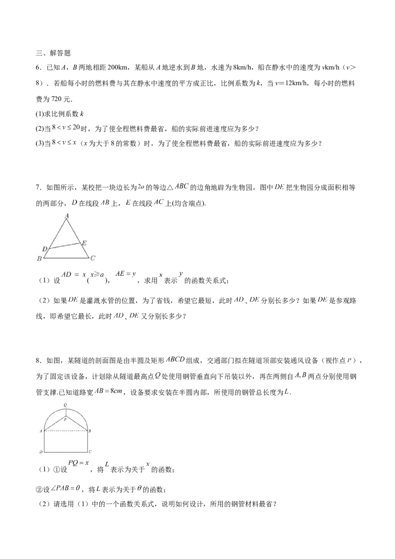 专题08利用导数解决实际问题(原卷版)_2.2025数学总复习_2023年新高考资料_专项复习_2023年新高考导数专项重点难点突破（新高考专用）