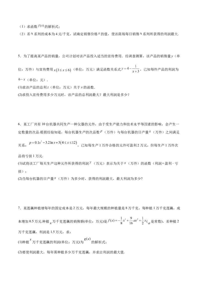 专题08利用导数解决实际问题(原卷版)_2.2025数学总复习_2023年新高考资料_专项复习_2023年新高考导数专项重点难点突破（新高考专用）