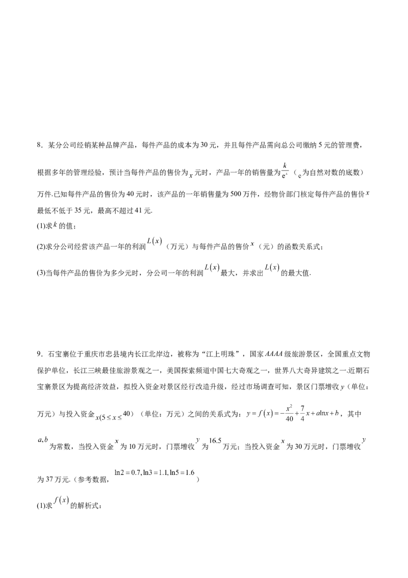 专题08利用导数解决实际问题(原卷版)_2.2025数学总复习_2023年新高考资料_专项复习_2023年新高考导数专项重点难点突破（新高考专用）