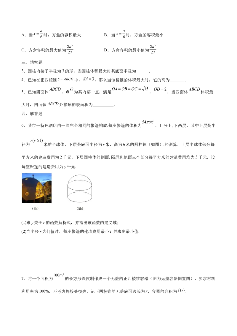 专题08利用导数解决实际问题(原卷版)_2.2025数学总复习_2023年新高考资料_专项复习_2023年新高考导数专项重点难点突破（新高考专用）