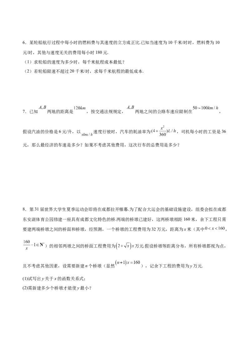 专题08利用导数解决实际问题(原卷版)_2.2025数学总复习_2023年新高考资料_专项复习_2023年新高考导数专项重点难点突破（新高考专用）