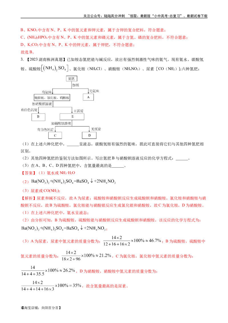 第十一单元盐化肥（讲义）-备战2024年中考化学一轮复习考点帮（人教版）（解析版）_02中考总复习（2026版更新中）_05-化学-中考总复习_2024年中考复习资料_一轮复习资料_考点过关讲义