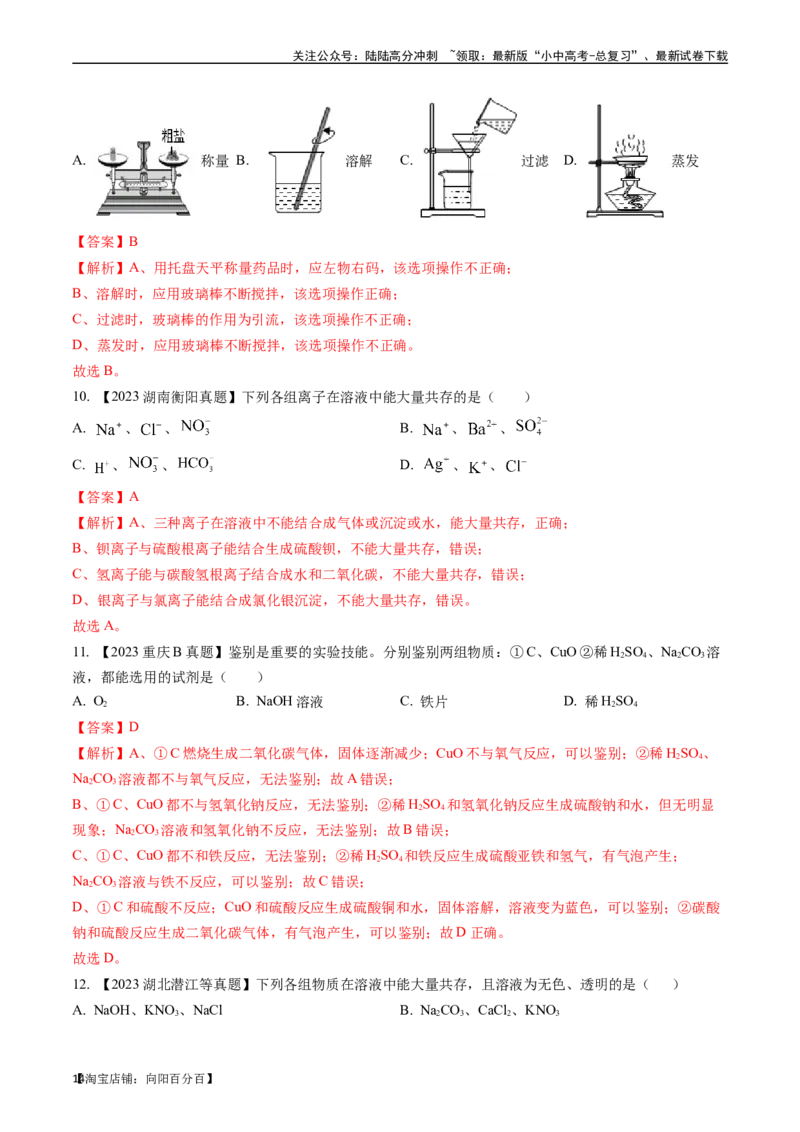第十一单元盐化肥（讲义）-备战2024年中考化学一轮复习考点帮（人教版）（解析版）_02中考总复习（2026版更新中）_05-化学-中考总复习_2024年中考复习资料_一轮复习资料_考点过关讲义