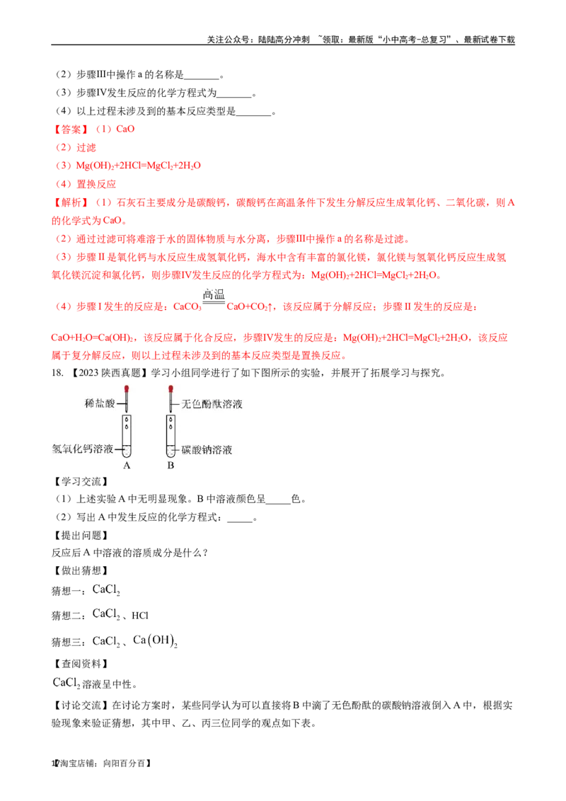 第十一单元盐化肥（讲义）-备战2024年中考化学一轮复习考点帮（人教版）（解析版）_02中考总复习（2026版更新中）_05-化学-中考总复习_2024年中考复习资料_一轮复习资料_考点过关讲义