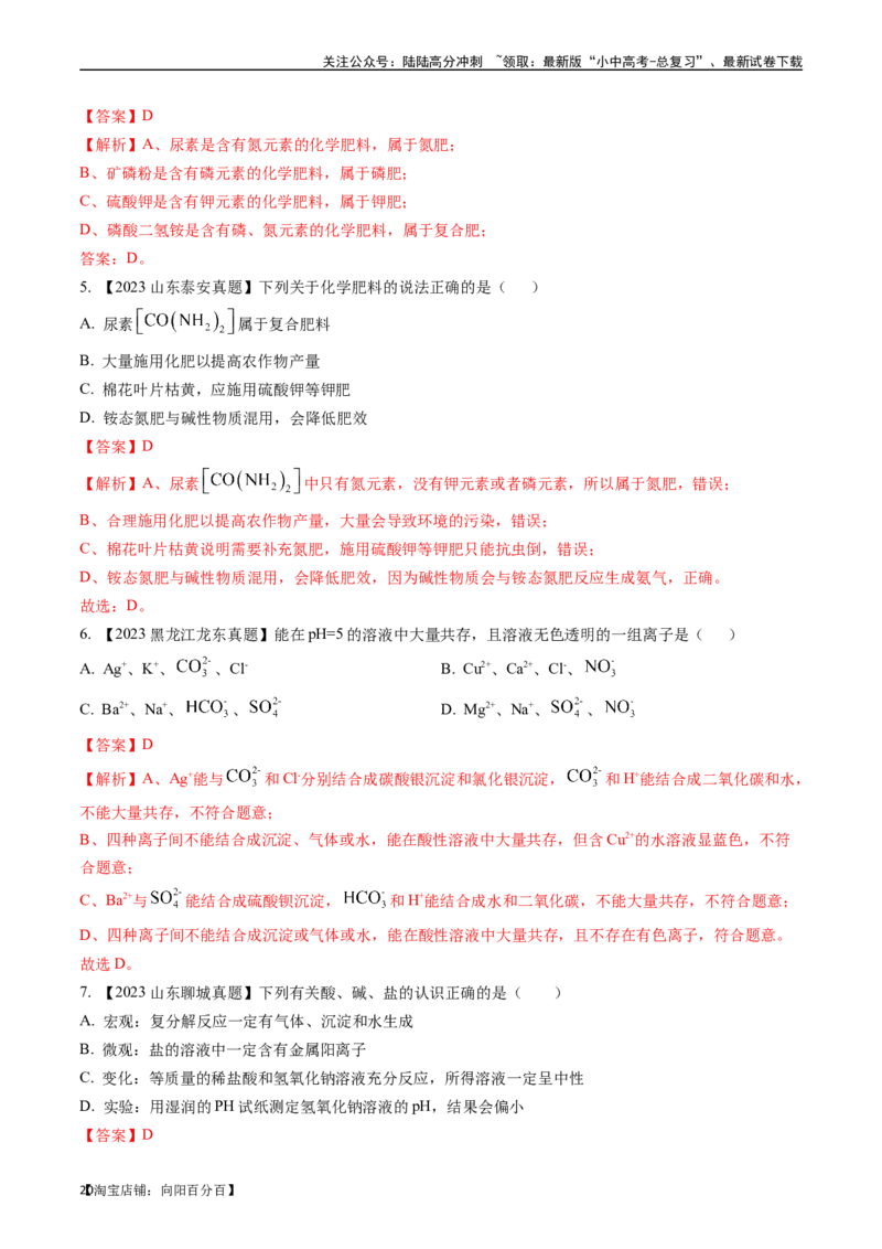 第十一单元盐化肥（讲义）-备战2024年中考化学一轮复习考点帮（人教版）（解析版）_02中考总复习（2026版更新中）_05-化学-中考总复习_2024年中考复习资料_一轮复习资料_考点过关讲义