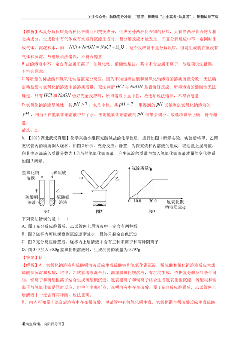 第十一单元盐化肥（讲义）-备战2024年中考化学一轮复习考点帮（人教版）（解析版）_02中考总复习（2026版更新中）_05-化学-中考总复习_2024年中考复习资料_一轮复习资料_考点过关讲义