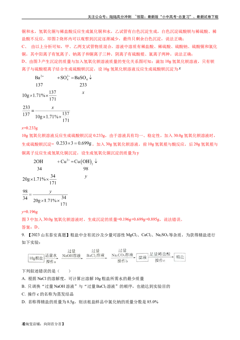 第十一单元盐化肥（讲义）-备战2024年中考化学一轮复习考点帮（人教版）（解析版）_02中考总复习（2026版更新中）_05-化学-中考总复习_2024年中考复习资料_一轮复习资料_考点过关讲义