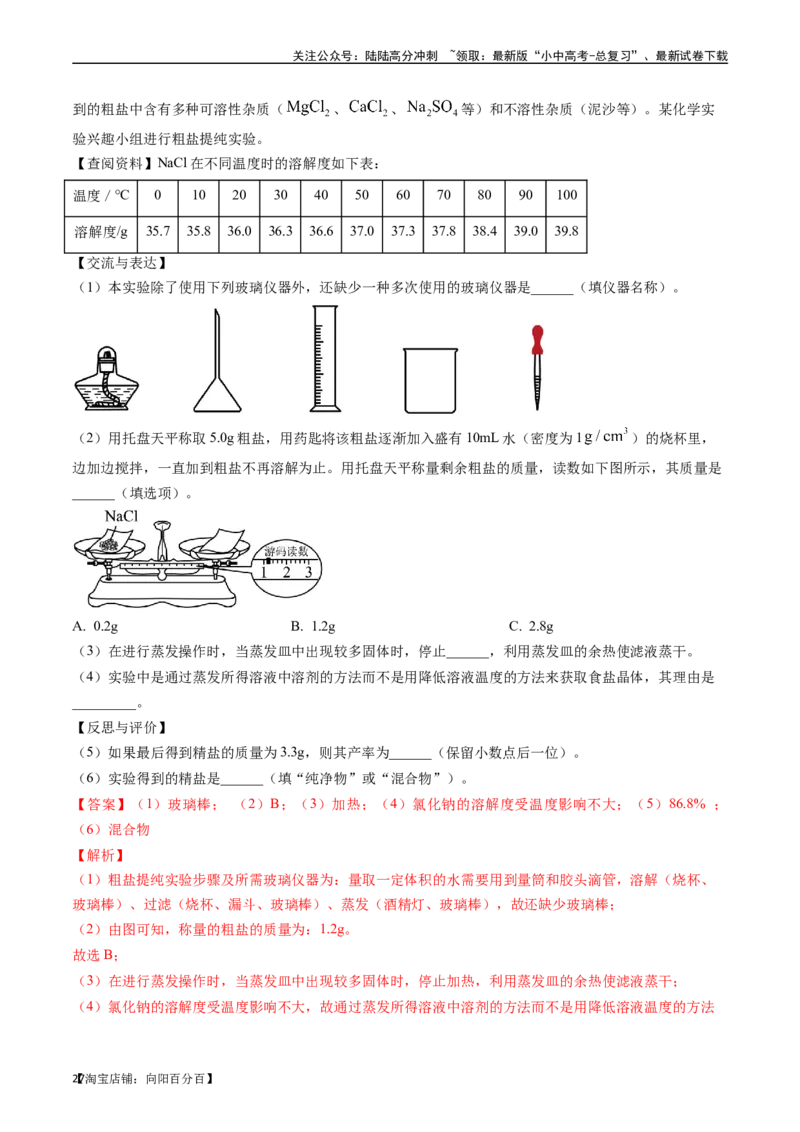 第十一单元盐化肥（讲义）-备战2024年中考化学一轮复习考点帮（人教版）（解析版）_02中考总复习（2026版更新中）_05-化学-中考总复习_2024年中考复习资料_一轮复习资料_考点过关讲义