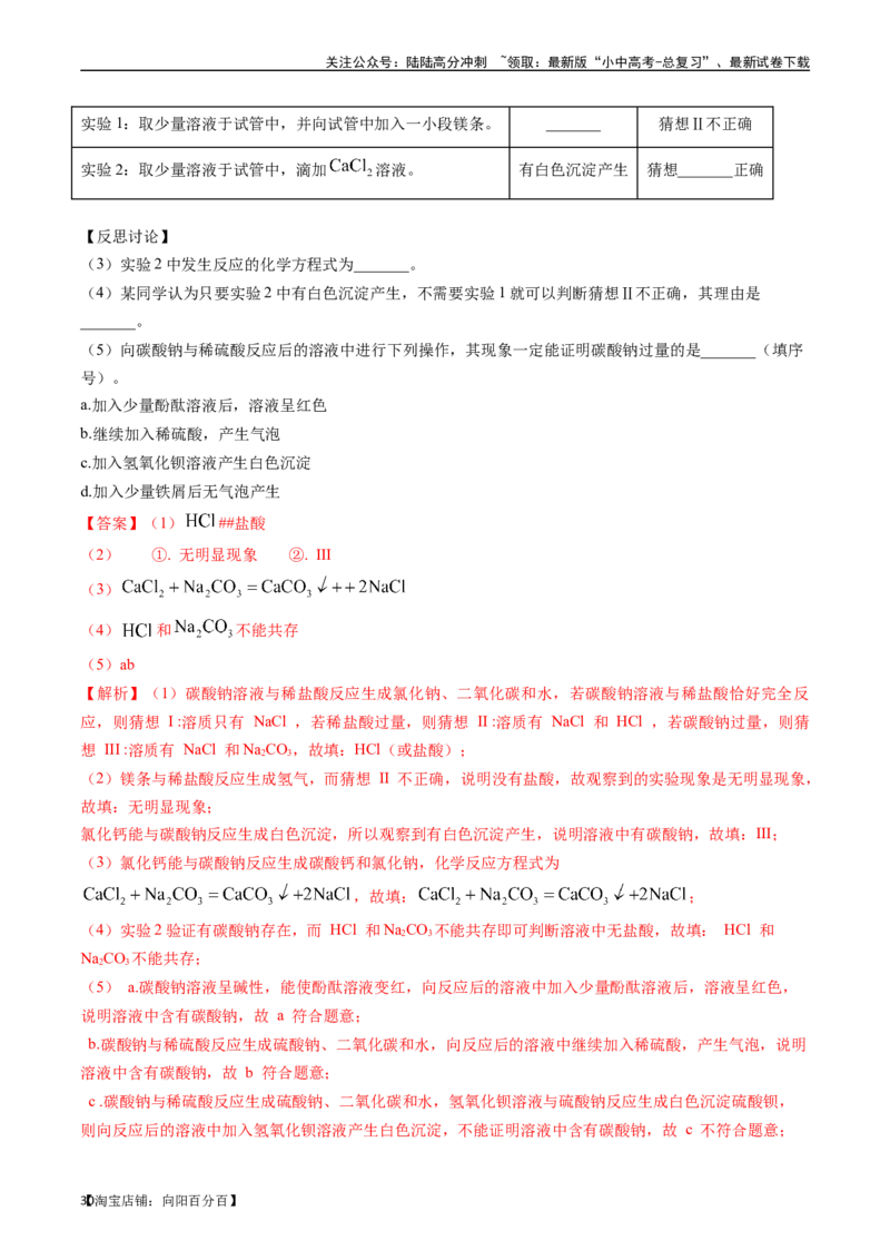 第十一单元盐化肥（讲义）-备战2024年中考化学一轮复习考点帮（人教版）（解析版）_02中考总复习（2026版更新中）_05-化学-中考总复习_2024年中考复习资料_一轮复习资料_考点过关讲义