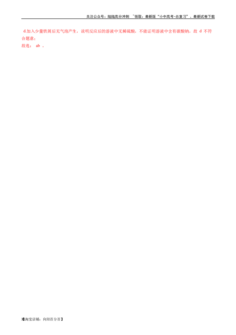 第十一单元盐化肥（讲义）-备战2024年中考化学一轮复习考点帮（人教版）（解析版）_02中考总复习（2026版更新中）_05-化学-中考总复习_2024年中考复习资料_一轮复习资料_考点过关讲义