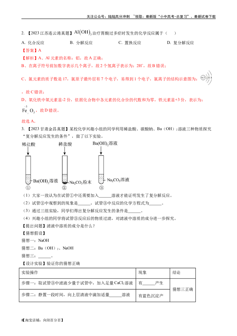 第十一单元盐化肥（讲义）-备战2024年中考化学一轮复习考点帮（人教版）（解析版）_02中考总复习（2026版更新中）_05-化学-中考总复习_2024年中考复习资料_一轮复习资料_考点过关讲义