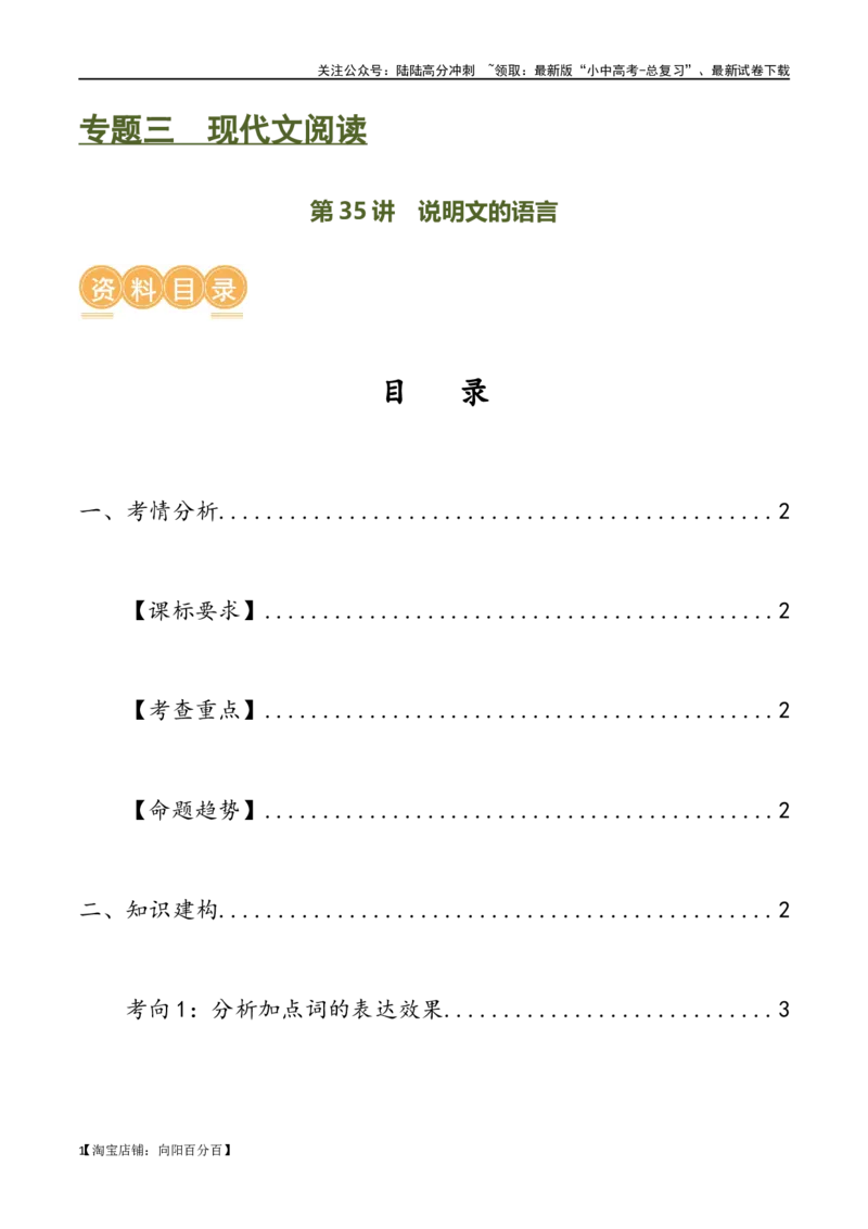 第35讲说明文的语言（讲义）-2024年中考语文一轮复习讲练测（全国通用）（解析版）_02中考总复习（2026版更新中）_01-语文-中考总复习_2024年中考资料_一轮复习_2024一轮复习课件+讲义+练习