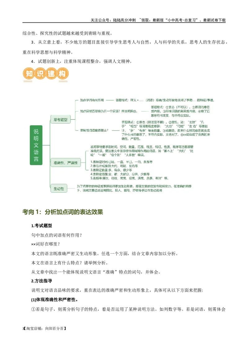 第35讲说明文的语言（讲义）-2024年中考语文一轮复习讲练测（全国通用）（解析版）_02中考总复习（2026版更新中）_01-语文-中考总复习_2024年中考资料_一轮复习_2024一轮复习课件+讲义+练习