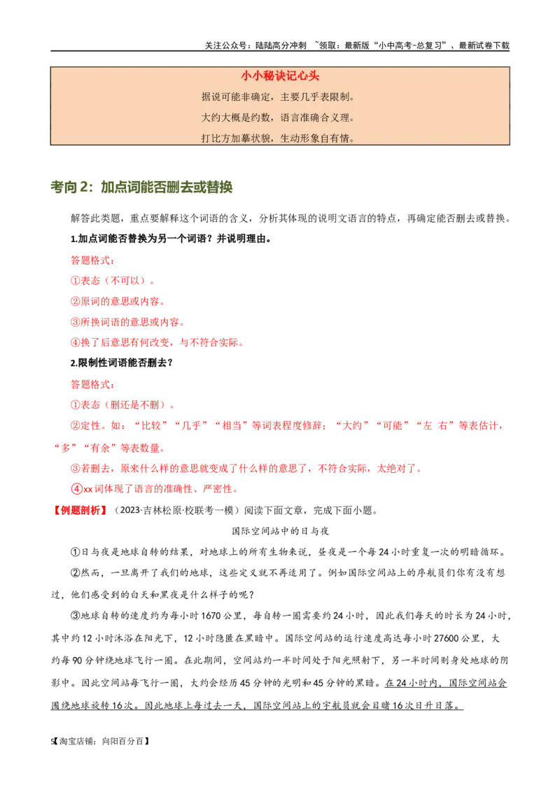 第35讲说明文的语言（讲义）-2024年中考语文一轮复习讲练测（全国通用）（解析版）_02中考总复习（2026版更新中）_01-语文-中考总复习_2024年中考资料_一轮复习_2024一轮复习课件+讲义+练习