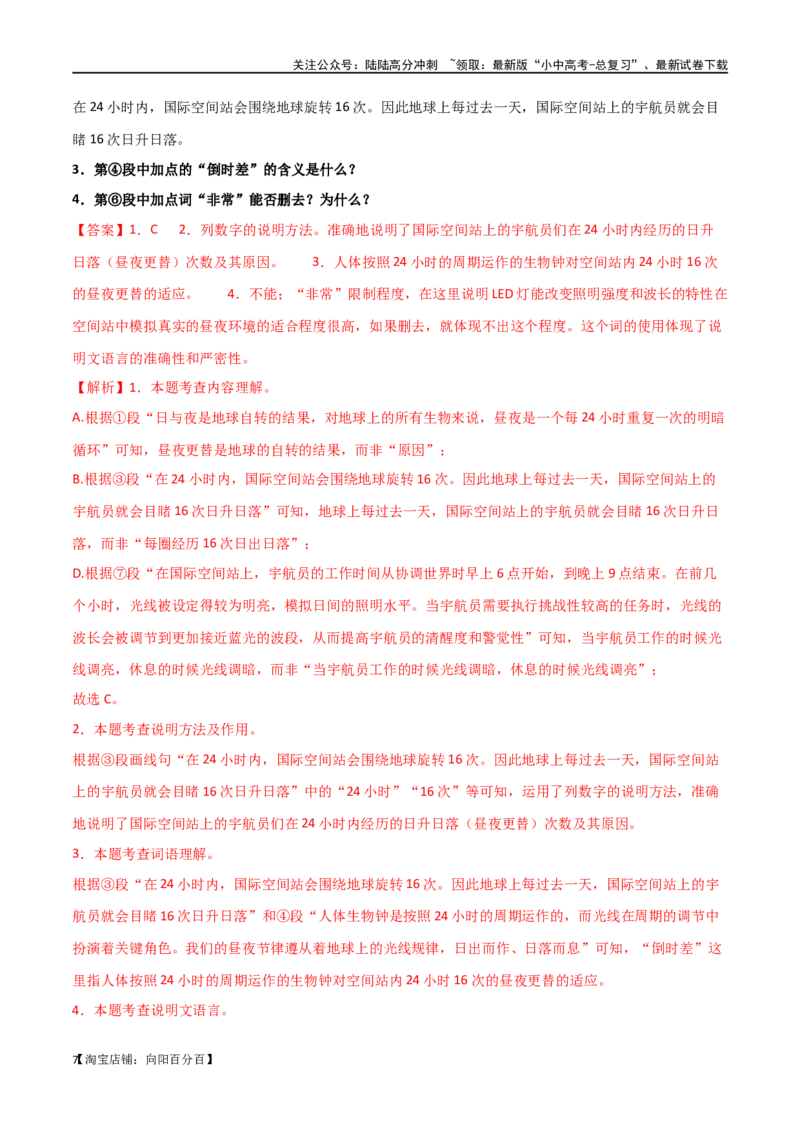 第35讲说明文的语言（讲义）-2024年中考语文一轮复习讲练测（全国通用）（解析版）_02中考总复习（2026版更新中）_01-语文-中考总复习_2024年中考资料_一轮复习_2024一轮复习课件+讲义+练习