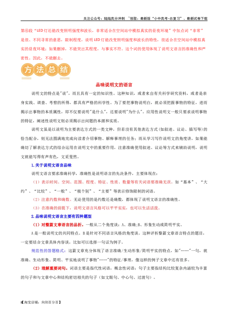 第35讲说明文的语言（讲义）-2024年中考语文一轮复习讲练测（全国通用）（解析版）_02中考总复习（2026版更新中）_01-语文-中考总复习_2024年中考资料_一轮复习_2024一轮复习课件+讲义+练习