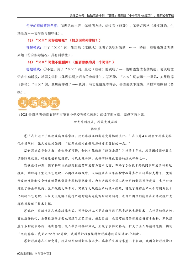 第35讲说明文的语言（讲义）-2024年中考语文一轮复习讲练测（全国通用）（解析版）_02中考总复习（2026版更新中）_01-语文-中考总复习_2024年中考资料_一轮复习_2024一轮复习课件+讲义+练习