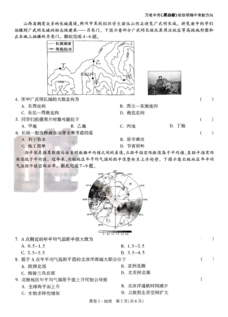 2025《万唯中考&bull;山西黑白卷》地理黑卷2_初中资料合集_2025《万唯中考&bull;黑白卷》多地方版（更30省）_2025《万唯中考&bull;山西黑白卷》7科