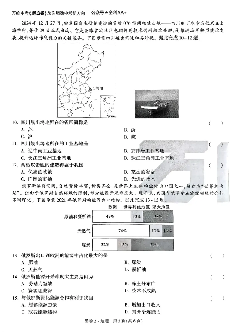 2025《万唯中考&bull;山西黑白卷》地理黑卷2_初中资料合集_2025《万唯中考&bull;黑白卷》多地方版（更30省）_2025《万唯中考&bull;山西黑白卷》7科