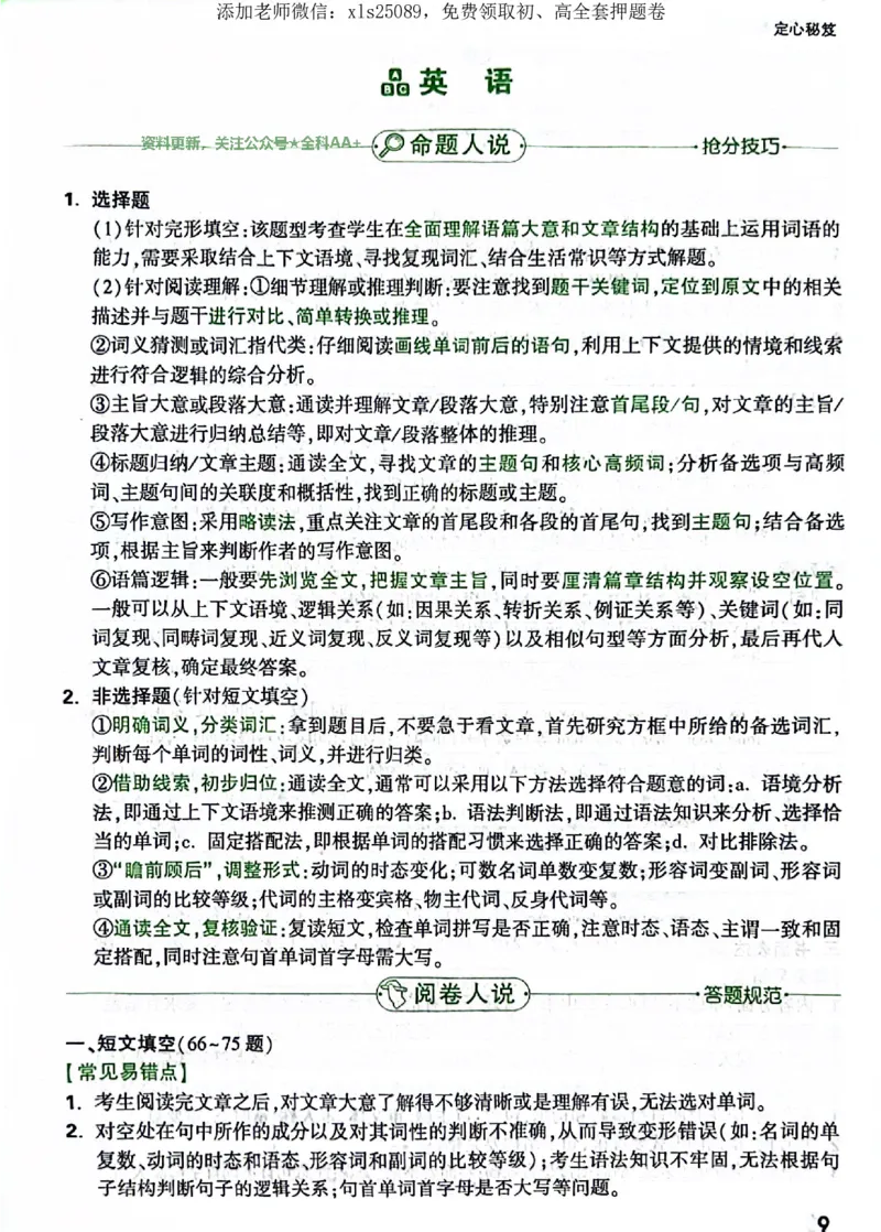 2025《万唯中考&bull;广东定心卷》7科定心秘笈_初中资料合集_万唯2025版万唯中考《定心卷》全国地方版实时更新（已更11省）_2025万唯中考《定心卷》7科（广东）