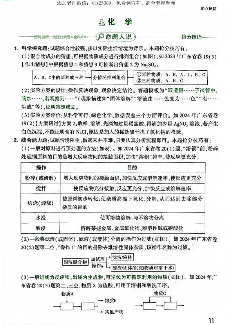 2025《万唯中考&bull;广东定心卷》7科定心秘笈_初中资料合集_万唯2025版万唯中考《定心卷》全国地方版实时更新（已更11省）_2025万唯中考《定心卷》7科（广东）