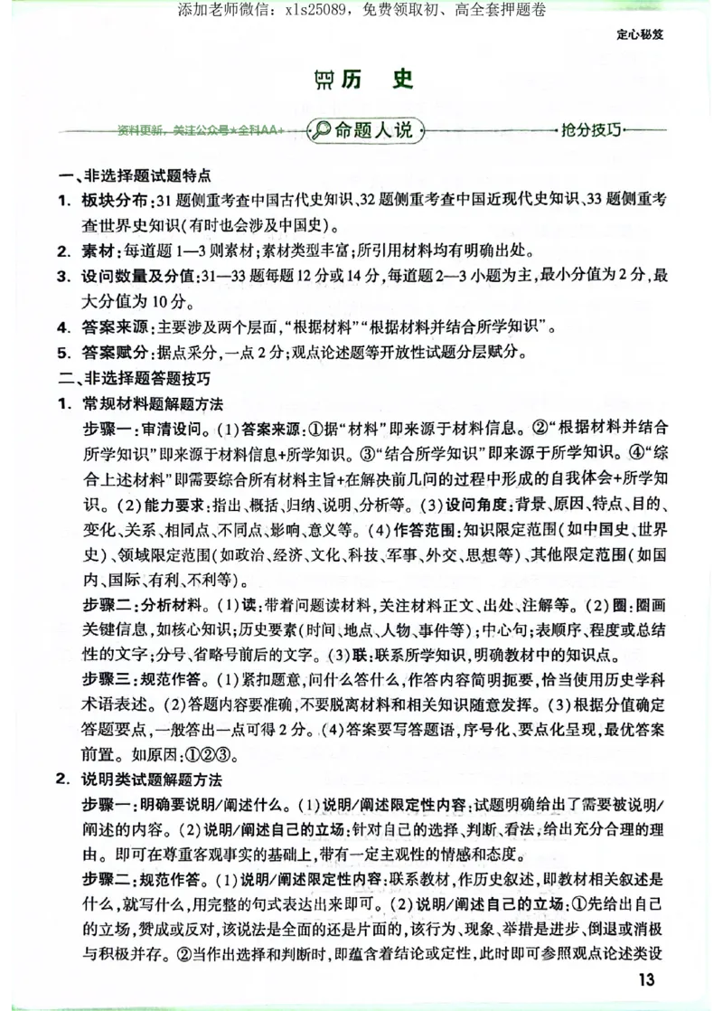 2025《万唯中考&bull;广东定心卷》7科定心秘笈_初中资料合集_万唯2025版万唯中考《定心卷》全国地方版实时更新（已更11省）_2025万唯中考《定心卷》7科（广东）