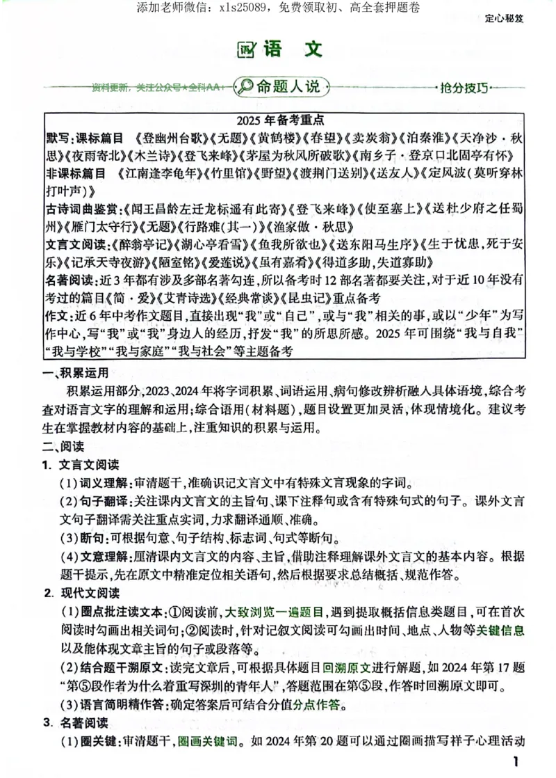 2025《万唯中考&bull;广东定心卷》7科定心秘笈_初中资料合集_万唯2025版万唯中考《定心卷》全国地方版实时更新（已更11省）_2025万唯中考《定心卷》7科（广东）